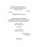 Кондратова, Анна Анатольевна. Молекулярные механизмы подавления антиинфекционных защитных систем клетки-хозяина на модели экспериментальной полиовирусной инфекции: дис. кандидат биологических наук: 03.00.07 - Микробиология. Москва. 2009. 106 с.