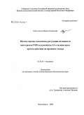 Перепечаева, Мария Леонидовна. Молекулярные механизмы регуляции активности цитохромов Р450 подсемейства 1А в печени крыс при воздействии на организм холода: дис. кандидат биологических наук: 03.00.04 - Биохимия. Новосибирск. 2008. 136 с.