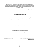 Варламова Елена Геннадьевна. Молекулярные механизмы цитотоксического действия селен-содержащих соединений и селенопротеинов эндоплазматического ретикулума в раковых клетках: дис. доктор наук: 00.00.00 - Другие cпециальности. ФГБУН «Федеральный исследовательский центр «Пущинский научный центр биологических исследований Российской академии наук». 2023. 330 с.