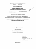 Кучеров, Алексей Викторович. Молекулярные наноструктуры жидких и адсорбированных в микропорах активных углей спиртов и диолов по данным молекулярно-динамических расчетов: дис. кандидат химических наук: 02.00.04 - Физическая химия. Москва. 2011. 129 с.