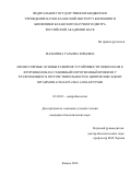 Малыгина Татьяна Юрьевна. МОЛЕКУЛЯРНЫЕ ОСНОВЫ РАЗВИТИЯ УСТОЙЧИВОСТИ МИКОПЛАЗМ К ФТОРХИНОЛОНАМ: ГЕНОМНЫЙ И ПРОТЕОМНЫЙ ПРОФИЛИ У РАЗЛИЧАЮЩИХСЯ ПО ЧУВСТВИТЕЛЬНОСТИ К ЦИПРОФЛОКСАЦИНУ ШТАММОВ ACHOLEPLASMA LAIDLAWII PG8В: дис. кандидат наук: 03.02.03 - Микробиология. ФГАОУ ВО «Казанский (Приволжский) федеральный университет». 2017. 217 с.