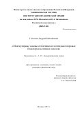 Гиголаев Андрей Михайлович. Молекулярные основы селективности пептидных поровых блокаторов калиевых каналов: дис. кандидат наук: 00.00.00 - Другие cпециальности. ФГБУН «Институт биоорганической химии имени академиков М.М. Шемякина и Ю.А. Овчинникова Российской академии наук». 2023. 122 с.