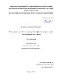 Валеева Елена Валерьевна. Молекулярные особенности параметров периферической крови крыс в моделях хронического стресса: дис. кандидат наук: 00.00.00 - Другие cпециальности. ФГАОУ ВО «Казанский (Приволжский) федеральный университет». 2022. 168 с.