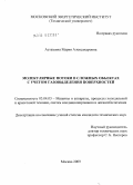 Асташина, Мария Александровна. Молекулярные потоки в сложных объектах с учетом газовыделения поверхностей: дис. кандидат технических наук: 05.04.03 - Машины и аппараты, процессы холодильной и криогенной техники, систем кондиционирования и жизнеобеспечения. Москва. 2009. 157 с.