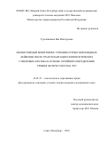 Гудожникова, Яна Викторовна. Молекулярный мониторинг течения острых миелоидных лейкозов после трансплантации гемопоэтических стволовых клеток на основе серийного определения уровня экспрессии гена WT1: дис. кандидат наук: 14.01.21 - Гематология и переливание крови. Санкт-Петербург. 2018. 0 с.