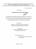 Герасименко, Роман Михайлович. Молочная и мясная продуктивность крупного рогатого скота при использовании в рационах консервированных силосов из люцерны: дис. кандидат сельскохозяйственных наук: 06.02.04 - Частная зоотехния, технология производства продуктов животноводства. Белгород. 2008. 146 с.