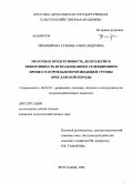 Тихомирова, Татьяна Александровна. Молочная продуктивность, долголетие и эффективность использования в селекционном процессе коров быкопроизводящей группы ярославской породы: дис. кандидат сельскохозяйственных наук: 06.02.01 - Разведение, селекция, генетика и воспроизводство сельскохозяйственных животных. Ярославль. 2009. 152 с.