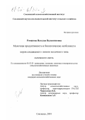 Романова, Наталья Валентиновна. Молочная продуктивность и биологические особенности коров создаваемого нового молочного типа сычевского скота: дис. кандидат сельскохозяйственных наук: 06.02.01 - Разведение, селекция, генетика и воспроизводство сельскохозяйственных животных. Смоленск. 2001. 130 с.