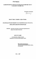 Юмагузина, Эльвира Эдвартовна. Молочная продуктивность и генетическая структура лошадей башкирской породы: дис. кандидат сельскохозяйственных наук: 06.02.04 - Частная зоотехния, технология производства продуктов животноводства. Уфа. 2007. 126 с.