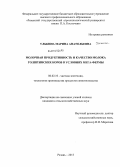 Улькина, Марина Анатольевна. Молочная продуктивность и качество молока голштинских коров в условиях мега-фермы: дис. кандидат наук: 06.02.10 - Частная зоотехния, технология производства продуктов животноводства. Рязань. 2013. 136 с.