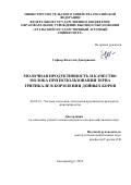 Гафнер Вячеслав Дмитриевич. Молочная продуктивность и качество молока при использовании зерна тритикале в кормлении дойных коров: дис. кандидат наук: 06.02.10 - Частная зоотехния, технология производства продуктов животноводства. ФГБОУ ВО «Мичуринский государственный аграрный университет». 2022. 175 с.
