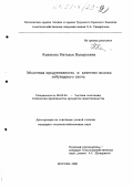 Каюкова, Наталья Валерьевна. Молочная продуктивность и качество молока зебувидного скота: дис. кандидат сельскохозяйственных наук: 06.02.04 - Частная зоотехния, технология производства продуктов животноводства. Москва. 1998. 181 с.