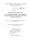 Андрюшин, Виктор Викторович. Молочная продуктивность и состав молока кобыл башкирской породы в нетрадиционных условиях содержания: дис. кандидат сельскохозяйственных наук: 06.02.04 - Частная зоотехния, технология производства продуктов животноводства. Дивово Рязанской области. 2009. 127 с.