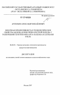 Артемьев, Александр Михайлович. Молочная продуктивность и технологические свойства молока коров черно-пестрой породы с различными генотипами каппа-казеина и сезонами отела: дис. кандидат сельскохозяйственных наук: 06.02.04 - Частная зоотехния, технология производства продуктов животноводства. Москва. 2007. 98 с.