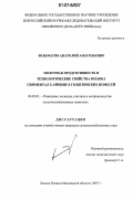 Вельматов, Анатолий Анатольевич. Молочная продуктивность и технологические свойства молока симментал × айршир × голштинских помесей: дис. кандидат сельскохозяйственных наук: 06.02.01 - Разведение, селекция, генетика и воспроизводство сельскохозяйственных животных. п. Лесные Поляны Московской обл.. 2007. 112 с.