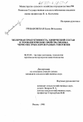 Грибановская, Елена Витальевна. Молочная продуктивность, химический состав и технологические свойства молока черно-пестрых коров различных генотипов: дис. кандидат сельскохозяйственных наук: 06.02.04 - Частная зоотехния, технология производства продуктов животноводства. Рязань. 1998. 149 с.