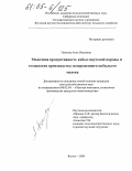 Павлова, Анна Ивановна. Молочная продуктивность кобыл якутской породы и технология производства замороженного кобыльего молока: дис. кандидат сельскохозяйственных наук: 06.02.04 - Частная зоотехния, технология производства продуктов животноводства. Якутск. 2004. 132 с.