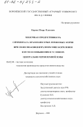 Кирнос, Игорь Олегович. Молочная продуктивность симментал × красно-пестрых помесных коров при силосно-концентратном типе кормления и пути ее повышения в условиях Центрально-Черноземной зоны: дис. кандидат сельскохозяйственных наук: 06.02.04 - Частная зоотехния, технология производства продуктов животноводства. Воронеж. 2001. 119 с.