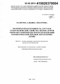 Валитова, Альбина Айдаровна. Молочная продуктивность, состав и технологические свойства молока коров черно-пестрой породы при использовании пробиотической добавки "Ветоспорин-актив": дис. кандидат наук: 06.02.10 - Частная зоотехния, технология производства продуктов животноводства. Уфа. 2014. 150 с.