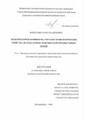 Файзуллин Павел Вадимович. Молочная продуктивность, состав и технологические свойства молока коров голштинской породы разных линий: дис. кандидат наук: 00.00.00 - Другие cпециальности. ФГБОУ ВО «Государственный аграрный университет Северного Зауралья». 2024. 177 с.