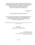 Фархутдинова Альбина Робертовна. Молочная продуктивность, воспроизводительная способность коров и рост молодняка при использовании в рационах пробиотического препарата "Байкал ЭМ 1": дис. кандидат наук: 06.02.08 - Кормопроизводство, кормление сельскохозяйственных животных и технология кормов. ФГБОУ ВО «Ульяновский государственный аграрный университет имени П.А. Столыпина». 2019. 151 с.