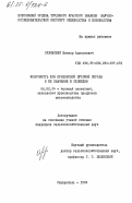 Орлянский, Виктор Алексеевич. Молочность коз придонской пуховой породы и её значение в селекции: дис. кандидат сельскохозяйственных наук: 06.02.04 - Частная зоотехния, технология производства продуктов животноводства. Ставрополь. 1984. 158 с.