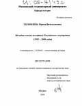 Головлева, Ирина Вячеславовна. Молодая семья в политике Российского государства: 1991-2004 годы: дис. кандидат исторических наук: 07.00.02 - Отечественная история. Москва. 2004. 298 с.