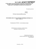 Соболева, Анастасия Николаевна. Молодежь Бурят-Монгольской АССР в модернизационных процессах 1920-х - 1930-х гг.: дис. кандидат наук: 07.00.02 - Отечественная история. Улан-Удэ. 2014. 200 с.