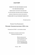 Палецких, Ольга Владимировна. Молодежь тюменского региона в 1920-е годы: дис. кандидат исторических наук: 07.00.02 - Отечественная история. Тюмень. 2007. 238 с.