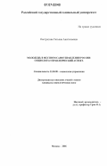 Евстратова, Татьяна Анатольевна. Молодежь в местном самоуправлении России: социолого-управленческий аспект: дис. кандидат социологических наук: 22.00.08 - Социология управления. Москва. 2006. 164 с.