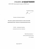 Тимченко, Александр Андреевич. Молодежь в процессе преемственности и смены поколений современной России: социально-дезорганизационный аспект: дис. кандидат наук: 22.00.04 - Социальная структура, социальные институты и процессы. Краснодар. 2014. 165 с.