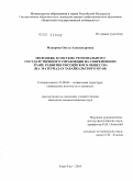 Макарова, Ольга Александровна. Молодежь в системе регионального государственного управления на современном этапе развития российского общества: на материалах Забайкальского края: дис. кандидат социологических наук: 22.00.04 - Социальная структура, социальные институты и процессы. Улан-Удэ. 2010. 235 с.