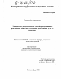 Голоснов, Олег Анатольевич. Молодежная наркомания в трансформированном российском обществе: состояние проблемы и пути ее решения: дис. кандидат социологических наук: 22.00.04 - Социальная структура, социальные институты и процессы. Ростов-на-Дону. 2004. 176 с.