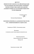 Платонова, Нонна Михайловна. Молодёжная политика на Дальнем Востоке России в 70-е - первой половине 80-х годов XX века: дис. кандидат исторических наук: 07.00.02 - Отечественная история. Комсомольск-на-Амуре. 2006. 200 с.