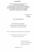 Ковтун, Мария Федоровна. Молодежное объединение - социально-педагогический фактор личностного самоопределения: дис. кандидат педагогических наук: 13.00.01 - Общая педагогика, история педагогики и образования. Биробиджан. 2006. 190 с.