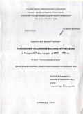 Каргапольцев, Дмитрий Сергеевич. Молодежные объединения российской эмиграции в Северной Маньчжурии в 1920-1945 гг.: дис. кандидат исторических наук: 07.00.02 - Отечественная история. Екатеринбург. 2011. 326 с.