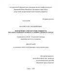 Власова, Ольга Владимировна. Молодежные субкультурные общности: образовательные практики в условиях северного города: дис. кандидат наук: 22.00.04 - Социальная структура, социальные институты и процессы. Сургут. 2014. 167 с.