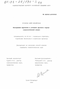 Русакова, Майя Михайловна. Молодежный наркотизм в условиях крупного города: Социологический анализ: дис. кандидат социологических наук: 22.00.04 - Социальная структура, социальные институты и процессы. Санкт-Петербург. 2002. 471 с.