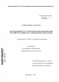 Атабиева, Зарема Алихановна. Молодежный ресурс политической модернизации российского общества: социологический анализ: дис. кандидат социологических наук: 22.00.08 - Социология управления. Пятигорск. 2010. 181 с.