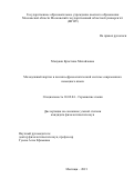 Манукян Кристина Михайловна. Молодежный жаргон в лексико-фразеологической системе современного немецкого языка: дис. кандидат наук: 10.02.04 - Германские языки. ГОУ ВО МО Московский государственный областной университет. 2021. 202 с.