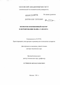 Долгов, Олег Сергеевич. Моментно-инерционный фактор в формировании облика самолета: дис. доктор технических наук: 05.07.02 - Проектирование, конструкция и производство летательных аппаратов. Москва. 2011. 341 с.