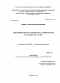 Карабут, Анастасия Константиновна. Монархические настроения населения России на рубеже XIX - XX вв.: дис. кандидат исторических наук: 07.00.02 - Отечественная история. Саратов. 2011. 175 с.