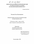 Погожева, Ольга Владимировна. Монархия как форма правления в Российской империи: Историко-правовой аспект: дис. кандидат юридических наук: 12.00.01 - Теория и история права и государства; история учений о праве и государстве. Ростов-на-Дону. 2003. 160 с.