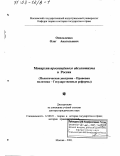 Омельченко, Олег Анатольевич. Монархия просвещенного абсолютизма в России: Политическая доктрина, правовая политика, государственные реформы: дис. доктор юридических наук: 12.00.01 - Теория и история права и государства; история учений о праве и государстве. Москва. 2001. 389 с.