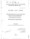 Шхагошев, Осман Олиевич. Монетарные функции института ценных бумаг в период рыночной трансформации административной экономики: дис. кандидат экономических наук: 08.00.01 - Экономическая теория. Черкесск. 2000. 128 с.