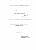 Михалев, Алексей Викторович. Монголия в Новой Большой игре: роль неформальных институтов мягкой силы: дис. кандидат наук: 23.00.02 - Политические институты, этнополитическая конфликтология, национальные и политические процессы и технологии. Улан-Удэ. 2013. 316 с.