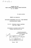 Цендина, Анна Дамдиновна. Монгольская новеллистика XVII-XIX вв. и индо-тибетские повествовательные традиции: дис. кандидат филологических наук: 10.01.06 - Литература народов Азии и Африки. Москва. 1984. 174 с.