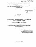 Вихман, Михаил Иванович. Мониторинг агроэкосистем на северном пределе земледелия: дис. кандидат биологических наук: 03.00.16 - Экология. Мурманск. 2004. 221 с.