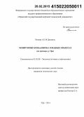 Рахман А.К.М. Джамиль. Мониторинг бенз(а)пирена в водных объектах: на примере р. Уфа: дис. кандидат наук: 03.02.08 - Экология (по отраслям). Уфа. 2014. 158 с.