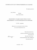 Химова, Юлия Анатольевна. Мониторинг биорадикальных процессов при пиелонефрите у детей и возможности их коррекции: дис. кандидат медицинских наук: 14.01.08 - Педиатрия. Смоленск. 2013. 116 с.